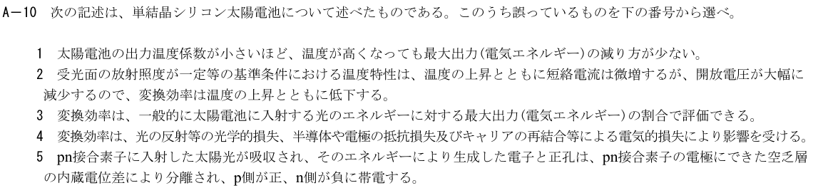 一陸技工学A令和3年07月期第1回A10